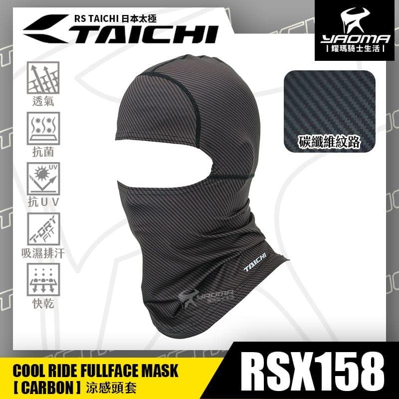 Taichi RSX158 balaclava for helmet